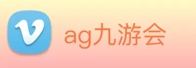 ag九游会 Logo